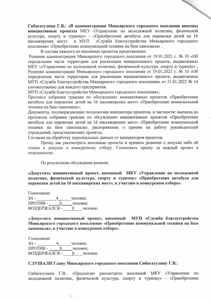 Протокол - 0002.jpg Протокол - 0002.jpg